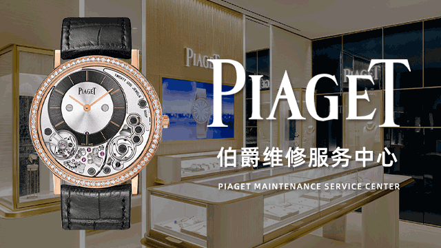 南通伯爵特约维修价格高吗